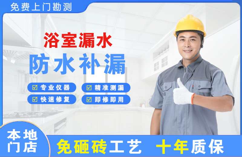 西湖区浴室漏水维修